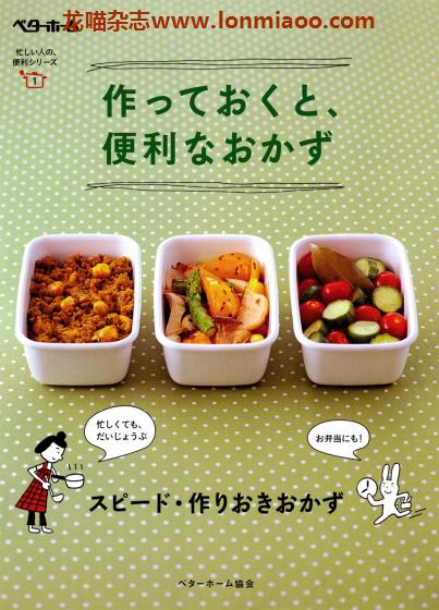 [日本版]Better Home 便利なおかず 美食食谱PDF电子书下载